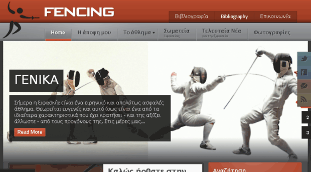 fencing-world.gr