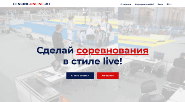 fencingonline.ru