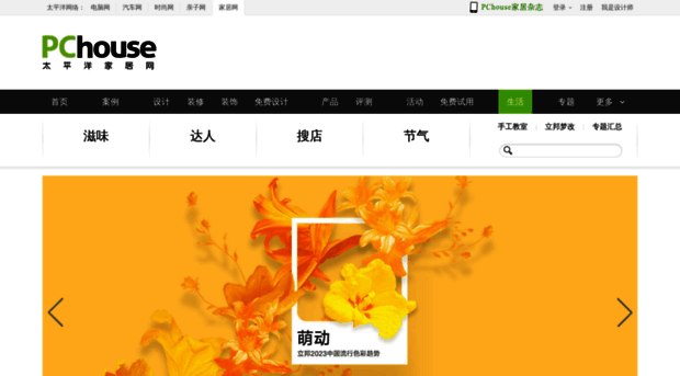 fengshui.pchouse.com.cn