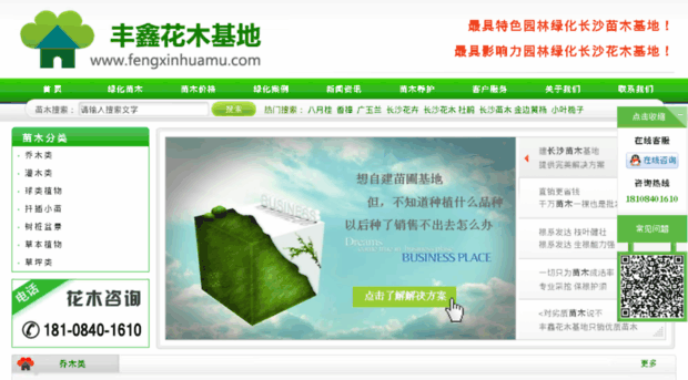 fengxinhuamu.com