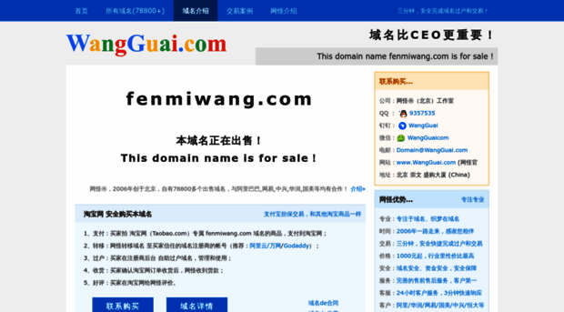 fenmiwang.com