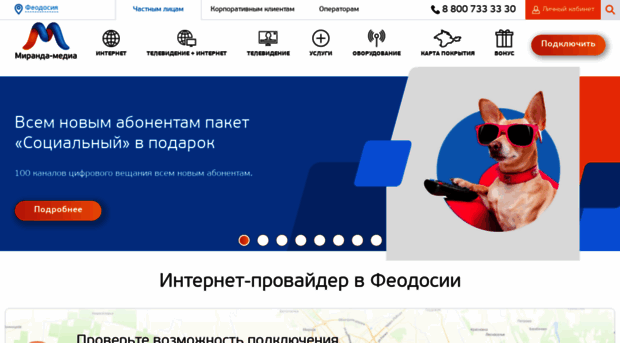 feodosia.miranda-media.ru