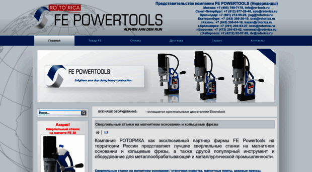 fepowertools.su