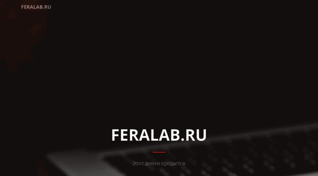feralab.ru