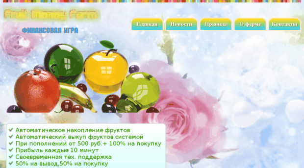 fermfrut.ru