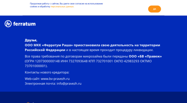 ferratum.ru