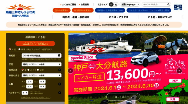 ferry-sunflower.co.jp