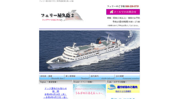 ferryyakusima2.com