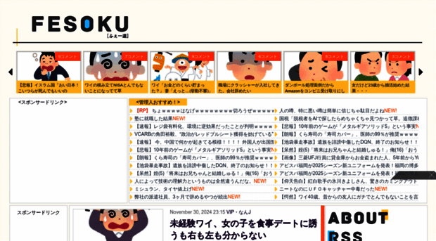 fesoku.net