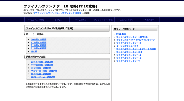 ff10.ff-wiki.com
