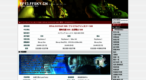 ff13.ffsky.cn