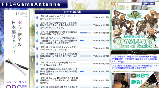 Ff14ga Com Ff14gameantenna Ff 14 Ga