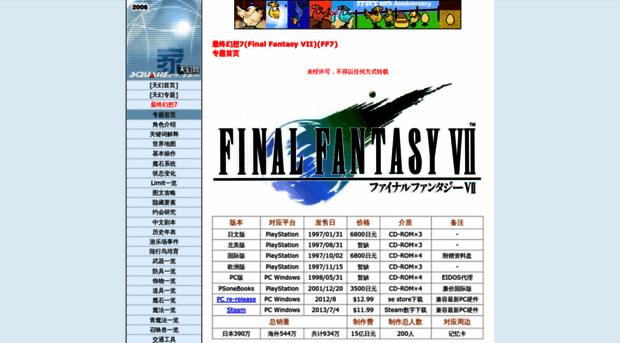 ff7.ffsky.cn