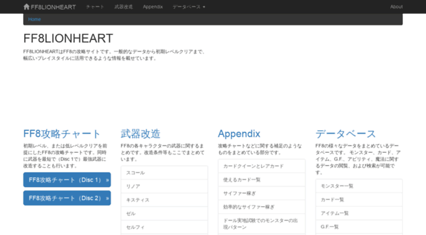 ff8lionheart.net