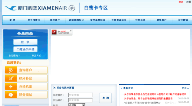 ffp.xiamenair.cn