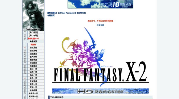 ffx2.ffsky.cn