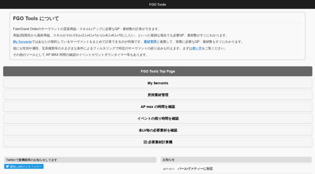 fgo-tool.netgamers.jp