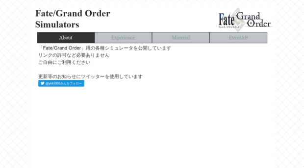 fgosimulator.webcrow.jp