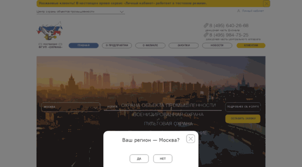 fgup-ohrana.ru