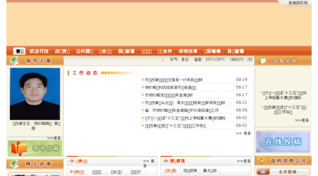 fgw.jinhu.gov.cn