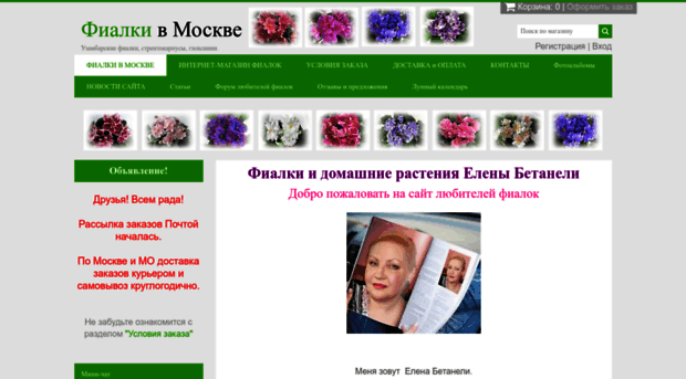 fialki-elena.ucoz.ru
