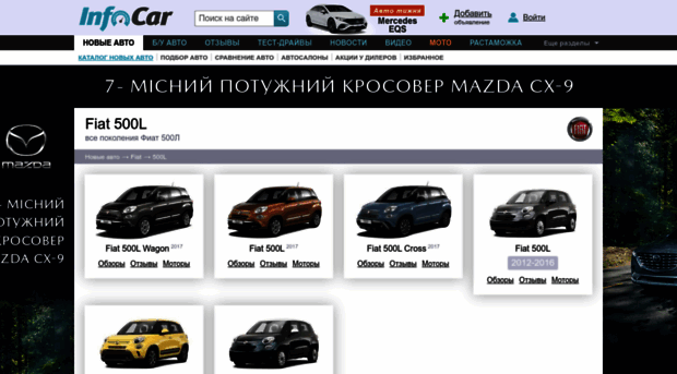 fiat-500l.infocar.ua
