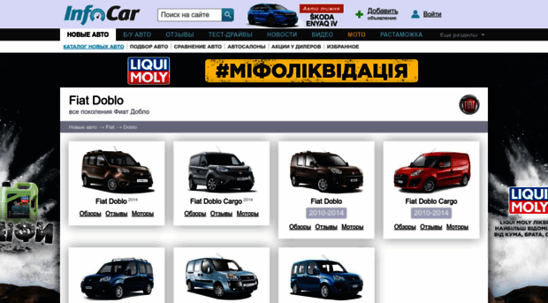 fiat-doblo.infocar.ua