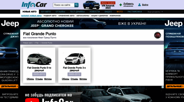 fiat-grande-punto.infocar.ua