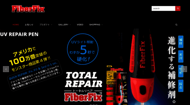 fiberfix.jp