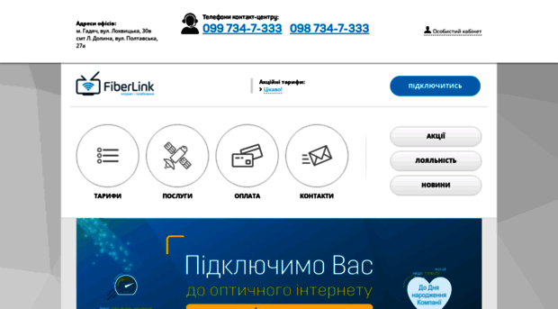 fiberlink.net.ua