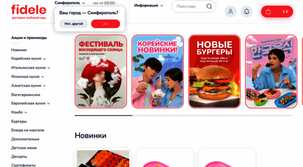 fidele-food.ru