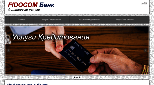 fidocombank.com.ua