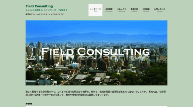 field-consul.co.jp