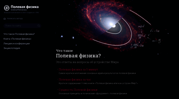 fieldphysics.ru