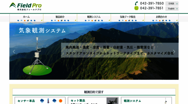 fieldpro.jp