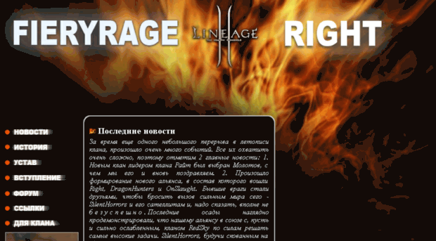 fieryrage.ru
