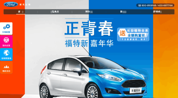 fiesta.ford.com.cn