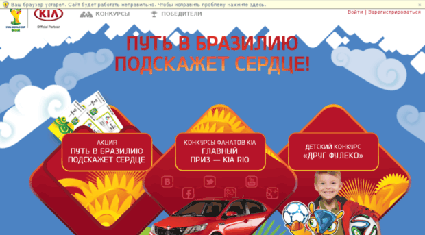 fifa2014.kia.ru