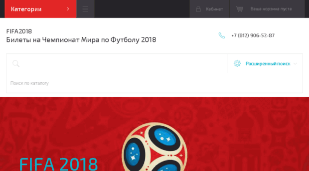 fifa2018-tickets.ru