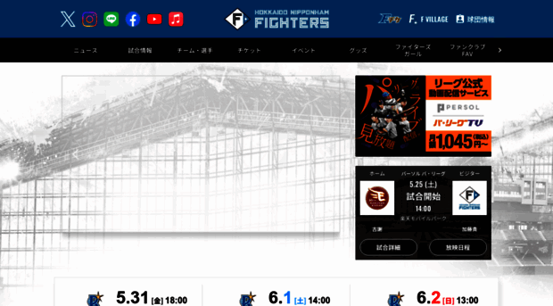 fighters.co.jp