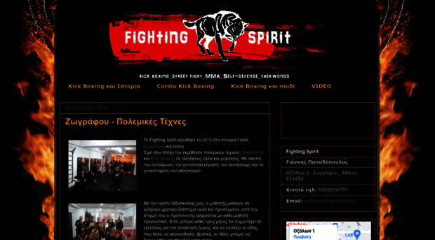 fighting-spirit-club.blogspot.gr