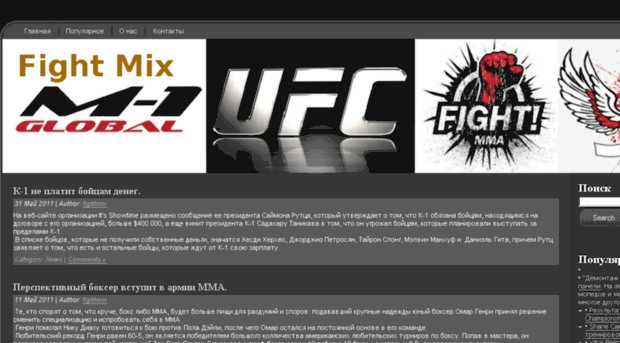 fightmix.ru