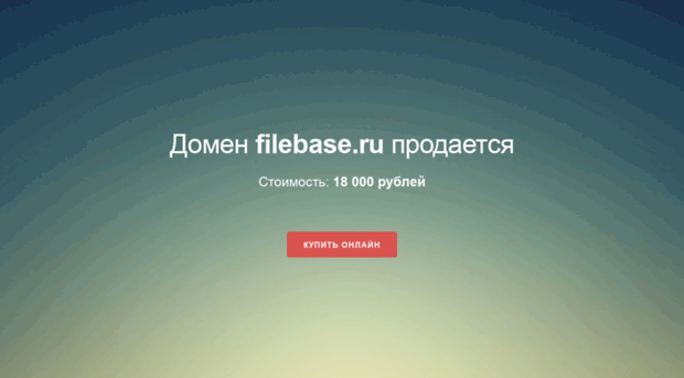 filebase.ru