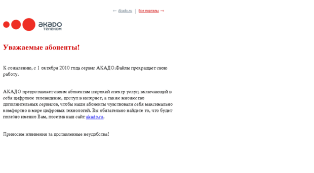 files.akado.ru