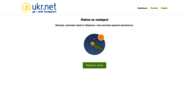 files.ukr.net
