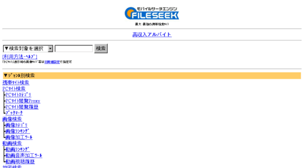 Fileseek Net ファイルシーク 携帯検索ｻｲﾄ Fileseek