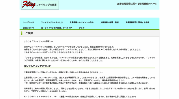 filingroom.jp