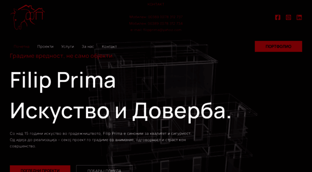 filipprima.com.mk