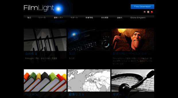 filmlight.jp