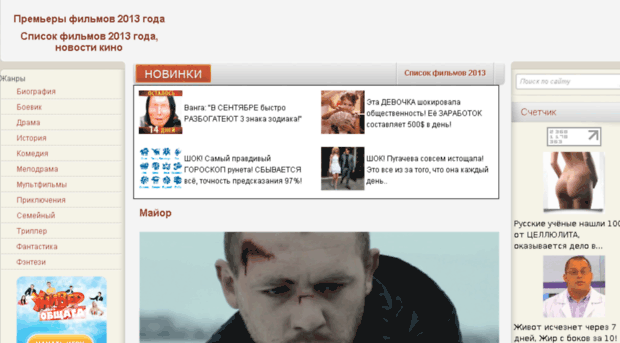 films-2013.ru